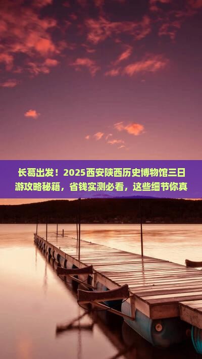 长葛到西安陕西历史博物馆三日游
