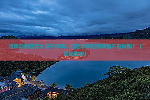 阿泰勒到西安大唐不夜城大型旅游团
