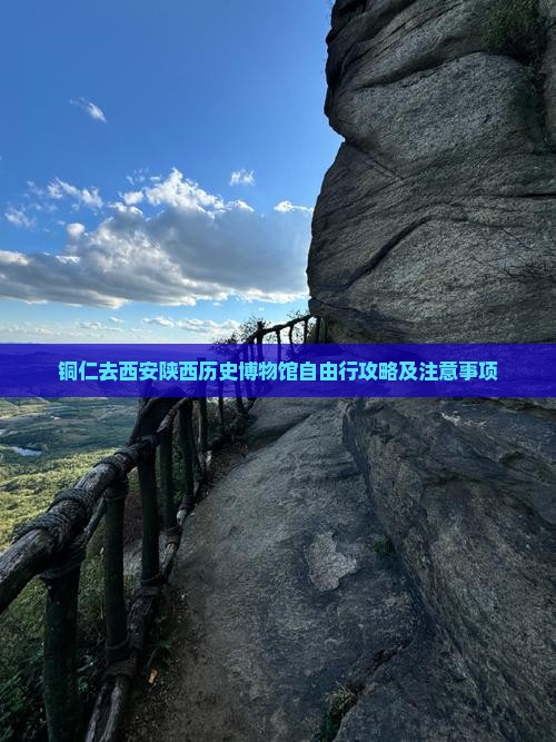 铜仁去西安陕西历史博物馆自由行