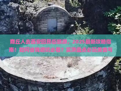 商丘去西安回民街旅游