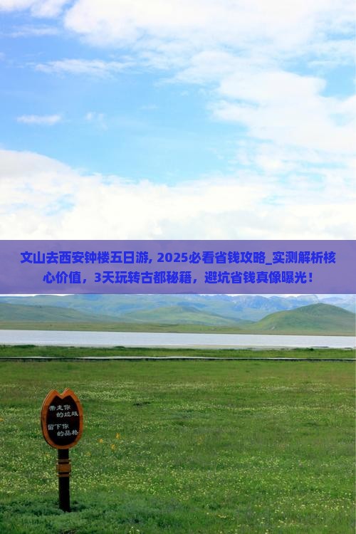 文山去西安钟楼五日游