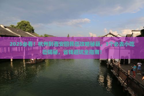 杭州到西安回民街攻略