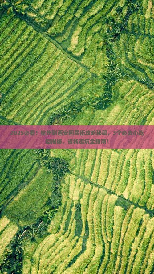 杭州到西安回民街攻略