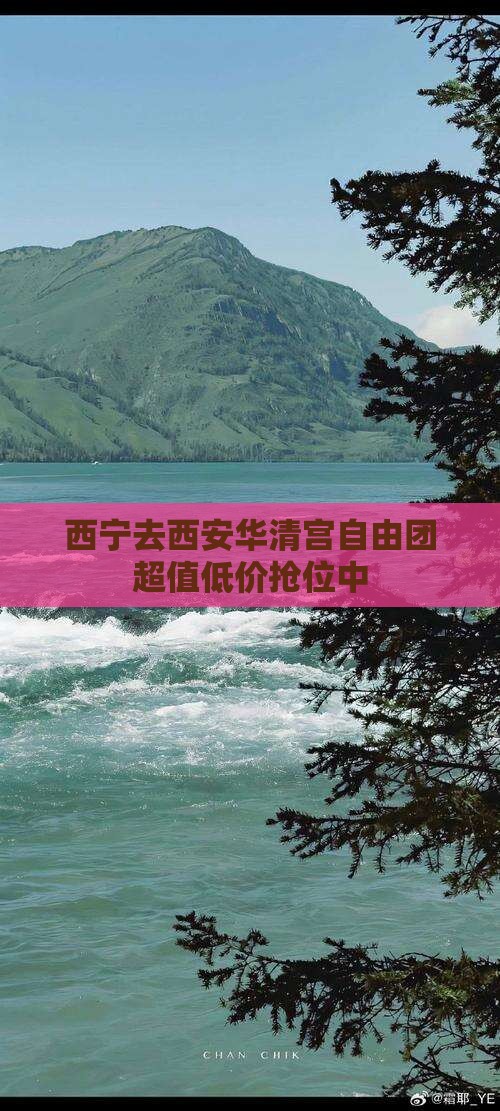 西宁去西安华清宫自由团