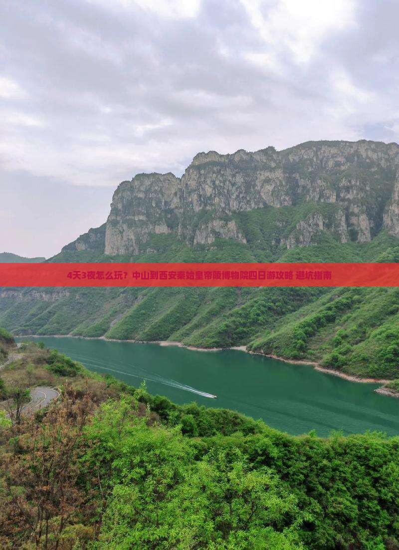 中山到西安秦始皇帝陵博物院四日游