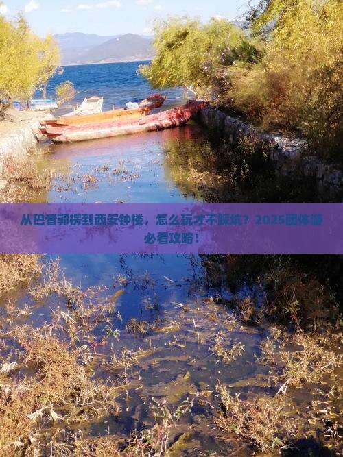 巴音郭楞去西安钟楼团体旅游