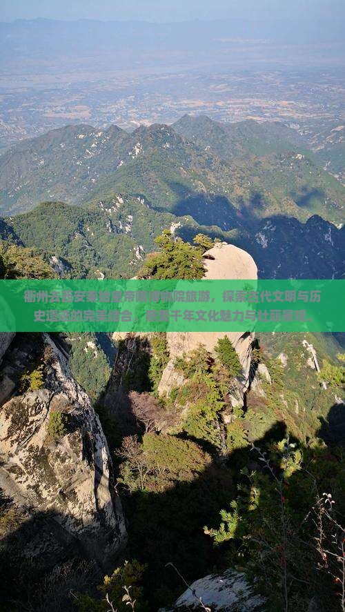 衢州去西安秦始皇帝陵博物院旅游