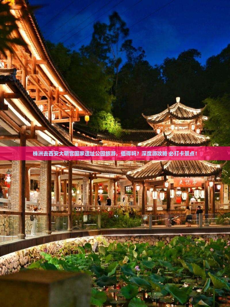 株洲去西安大明宫国家遗址公园旅游