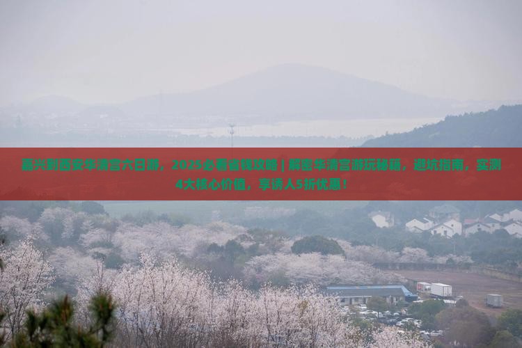 嘉兴到西安华清宫六日游