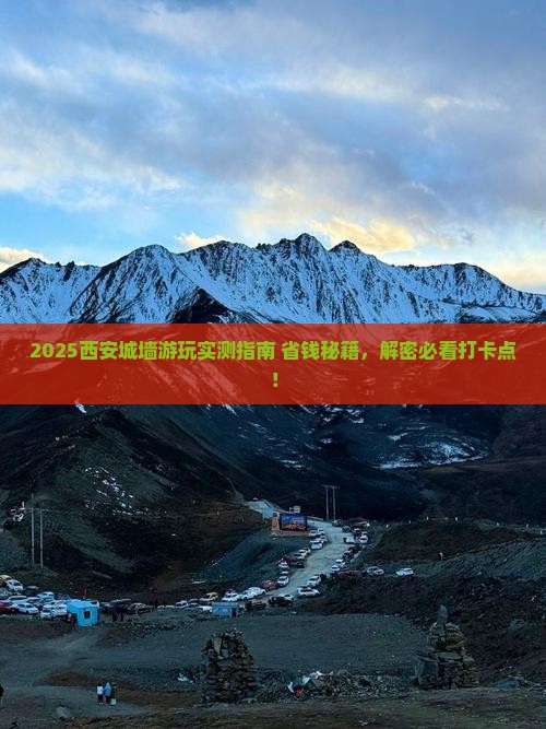 镇江去西安城墙哪里玩