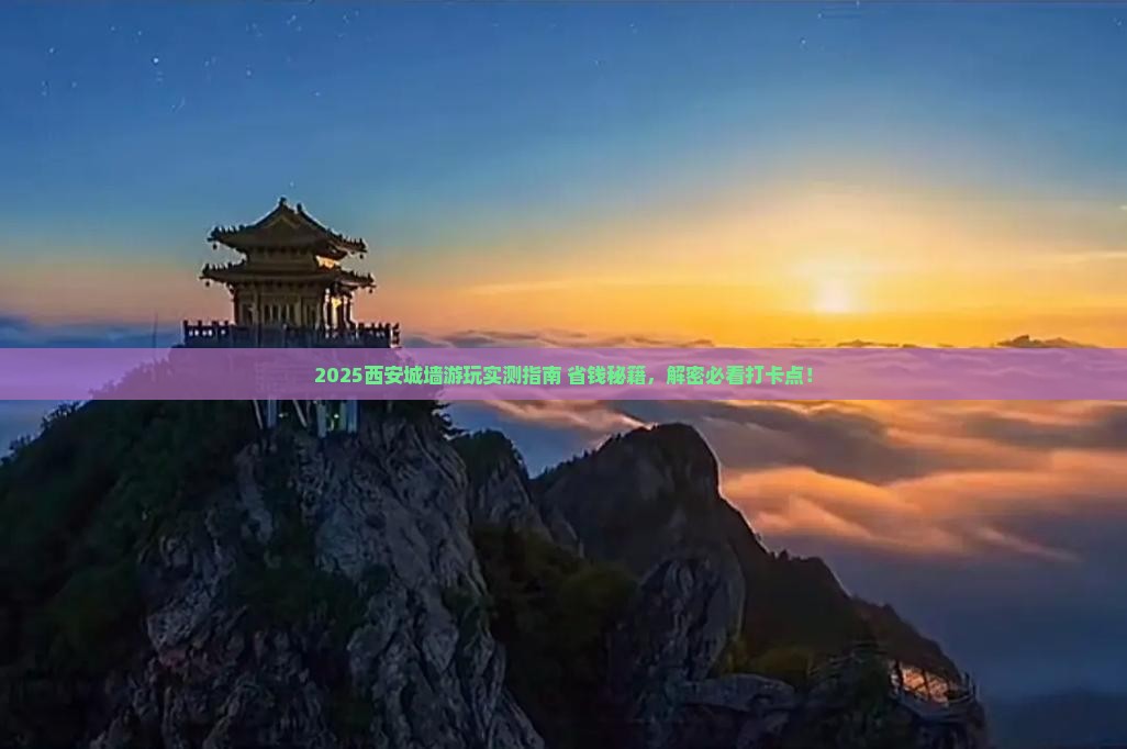 镇江去西安城墙哪里玩