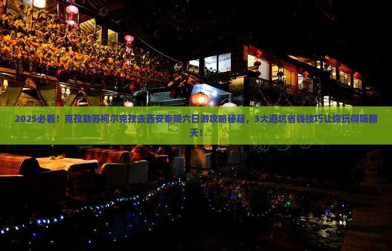 克孜勒苏柯尔克孜到西安秦始皇帝陵博物院六日游