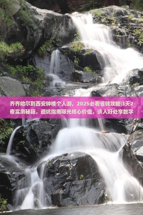 齐齐哈尔到西安钟楼个人游