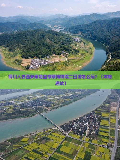 铜川去西安秦始皇帝陵博物院二日游