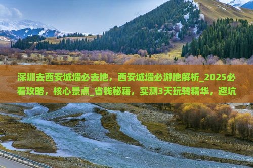 深圳去西安城墙必去地