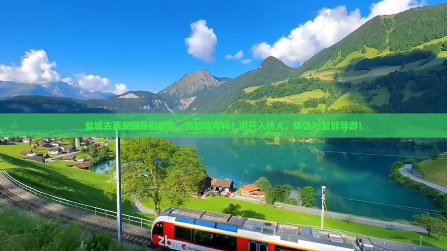 盐城去西安回民街旅游
