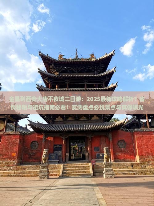 金昌到西安大唐不夜城二日游