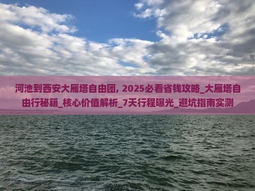 河池到西安大雁塔自由团