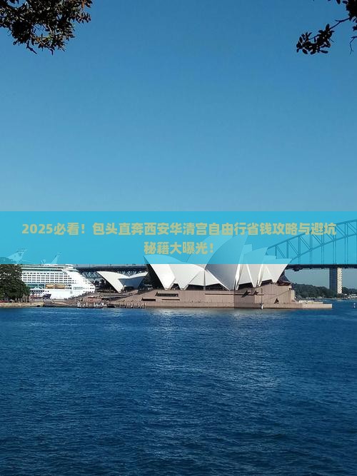 包头去西安华清宫自由行