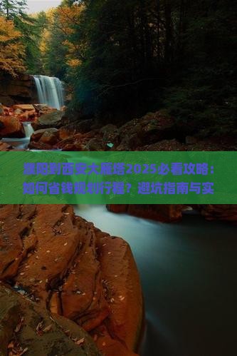 濮阳到西安大雁塔景点