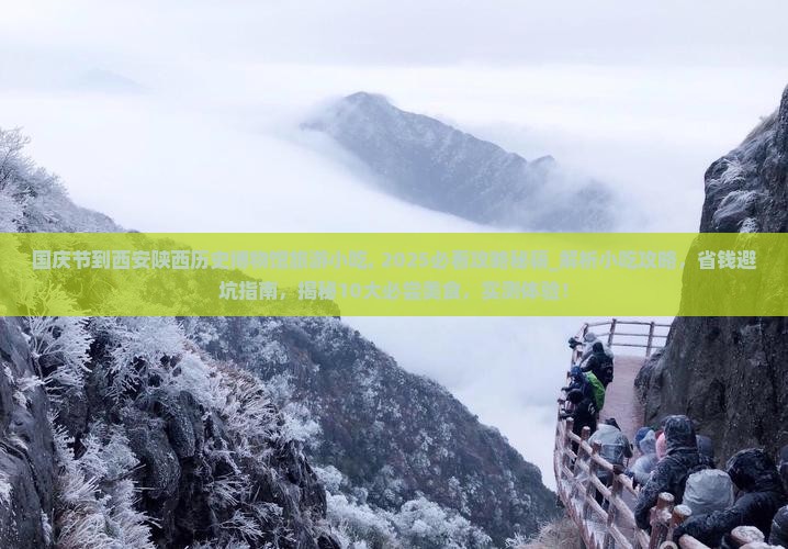 国庆节到西安陕西历史博物馆旅游小吃