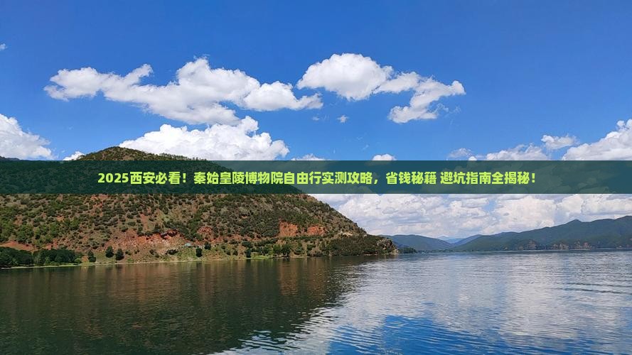 元旦到西安秦始皇帝陵博物院自由行