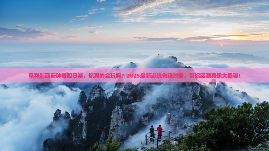垦利到西安钟楼四日游