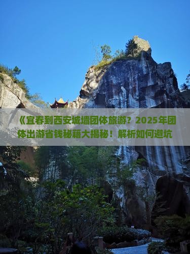 宜春到西安城墙团体旅游
