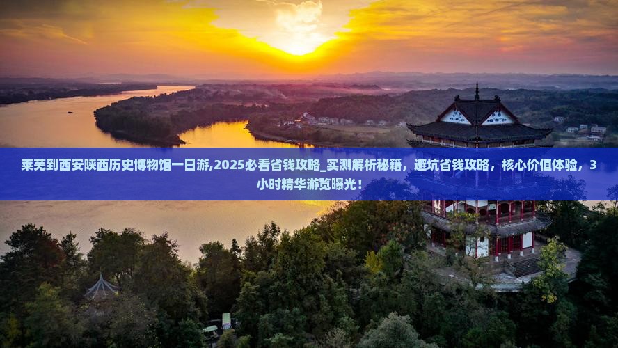 莱芜到西安陕西历史博物馆一日游