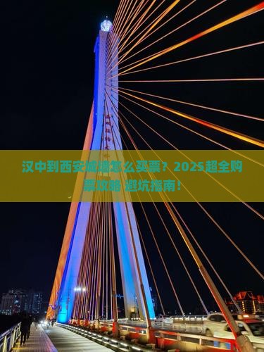 汉中到西安城墙门票