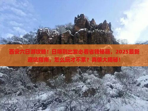 日喀则去西安秦始皇帝陵博物院六日游