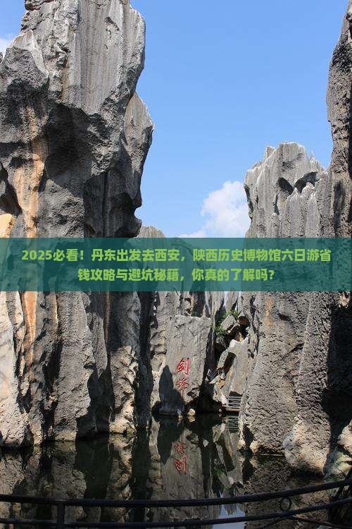 丹东去西安陕西历史博物馆六日游