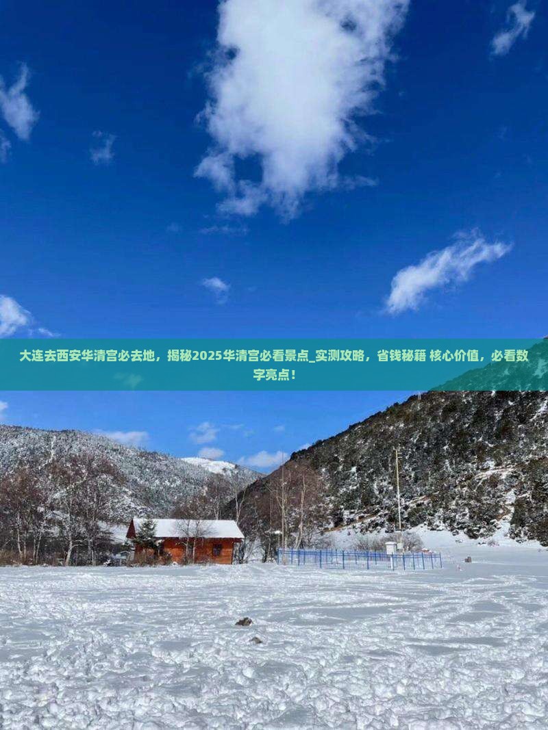 大连去西安华清宫必去地