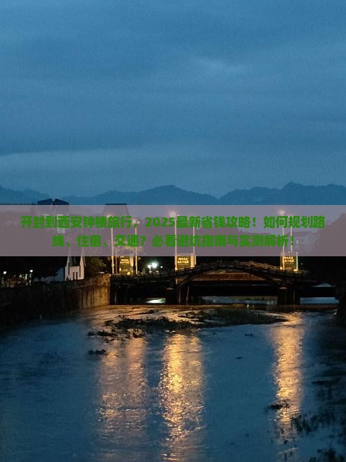 开封到西安钟楼旅行社