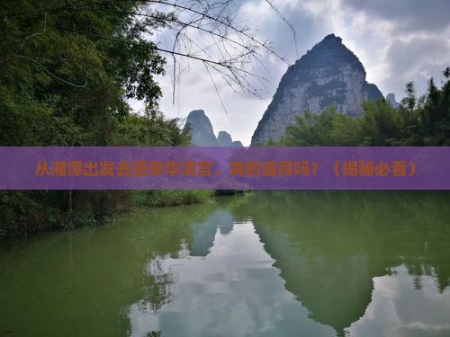 湘潭去西安华清宫攻略