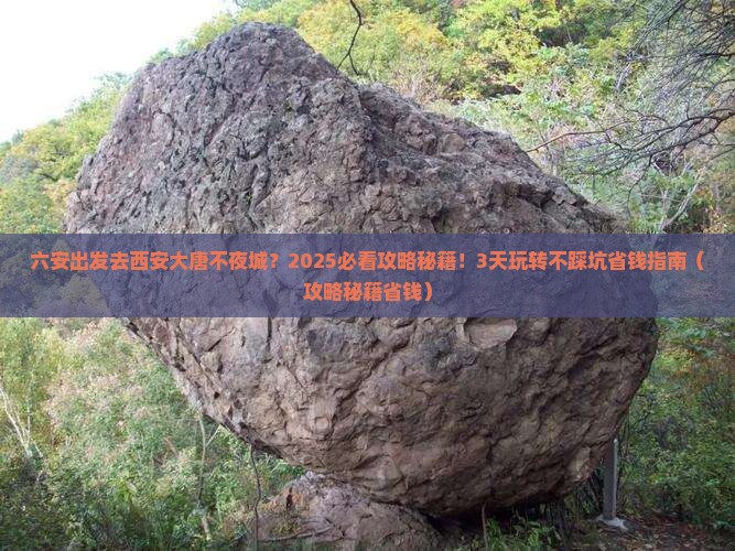 六安到西安大唐不夜城大型旅游团