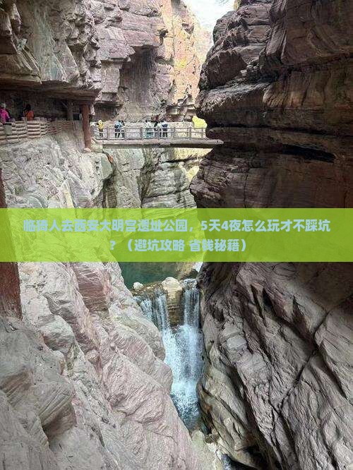 临猗去西安大明宫国家遗址公园大型旅游团