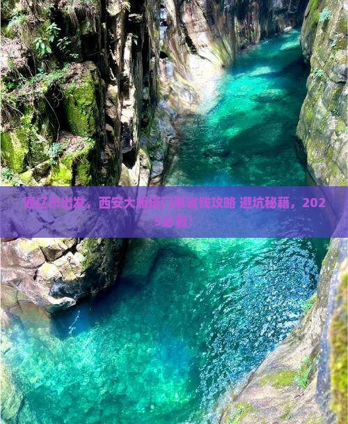 通辽市到西安大雁塔门票
