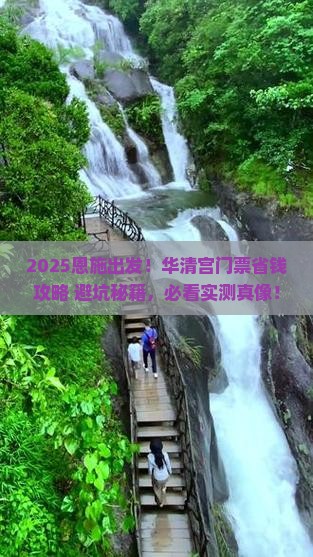恩施到西安华清宫门票