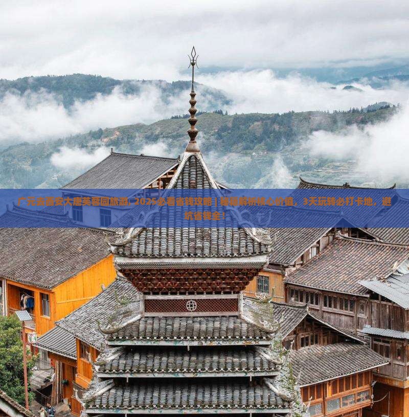 广元去西安大唐芙蓉园旅游
