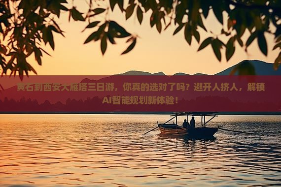 黄石到西安大雁塔三日游