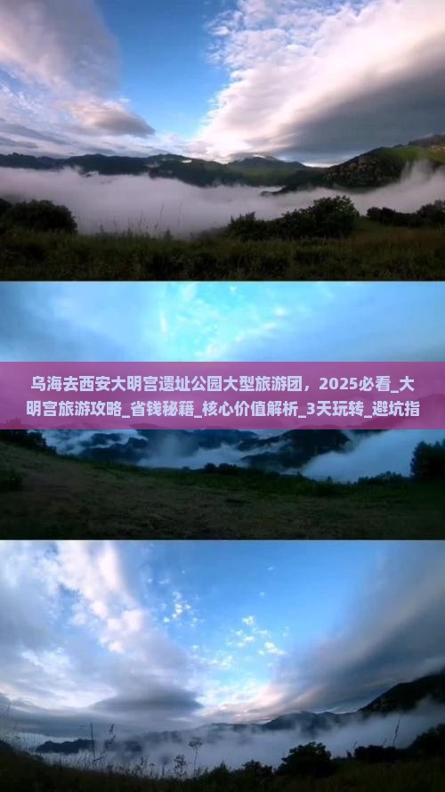 乌海去西安大明宫国家遗址公园大型旅游团