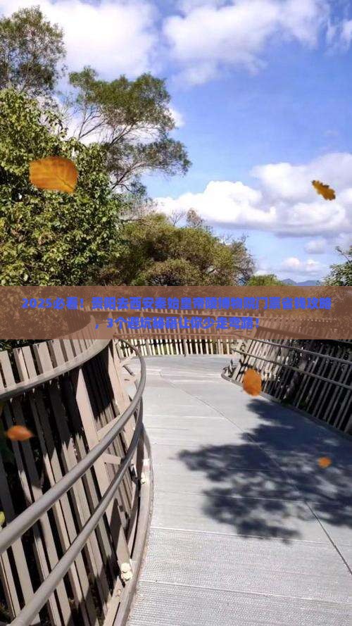 贵阳去西安秦始皇帝陵博物院门票