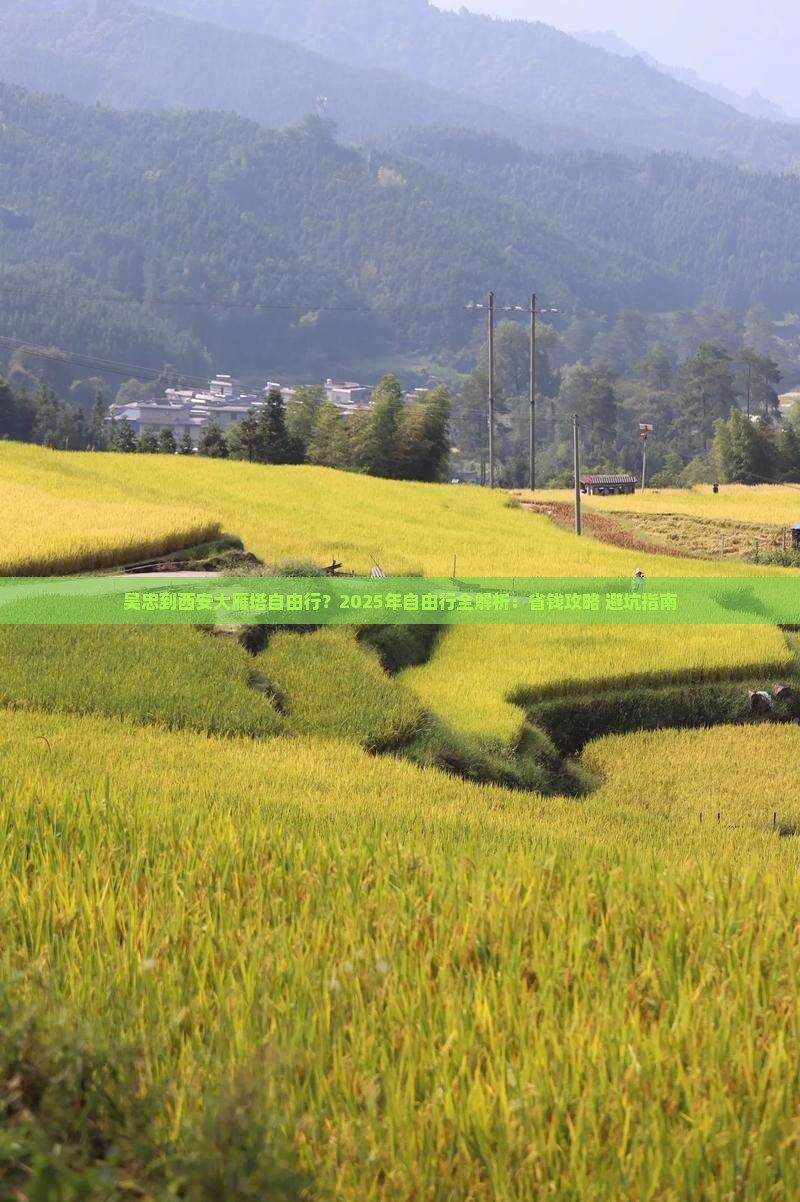 吴忠到西安大雁塔自由行