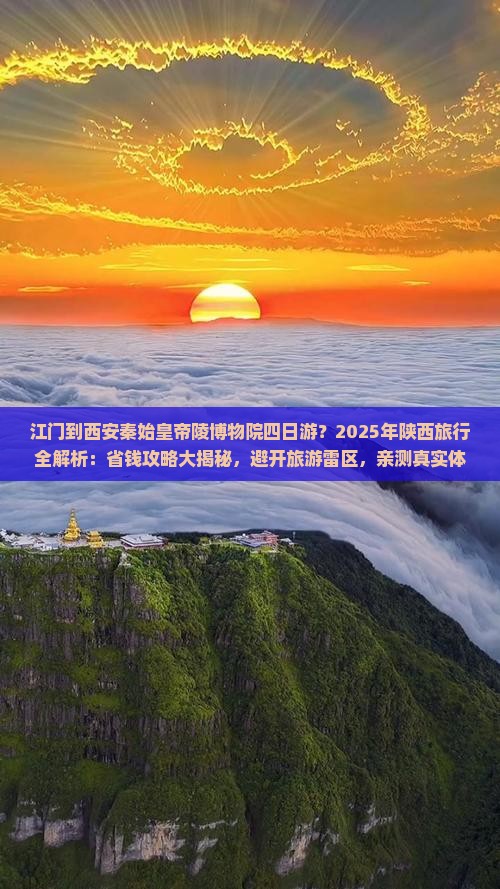 江门到西安秦始皇帝陵博物院四日游