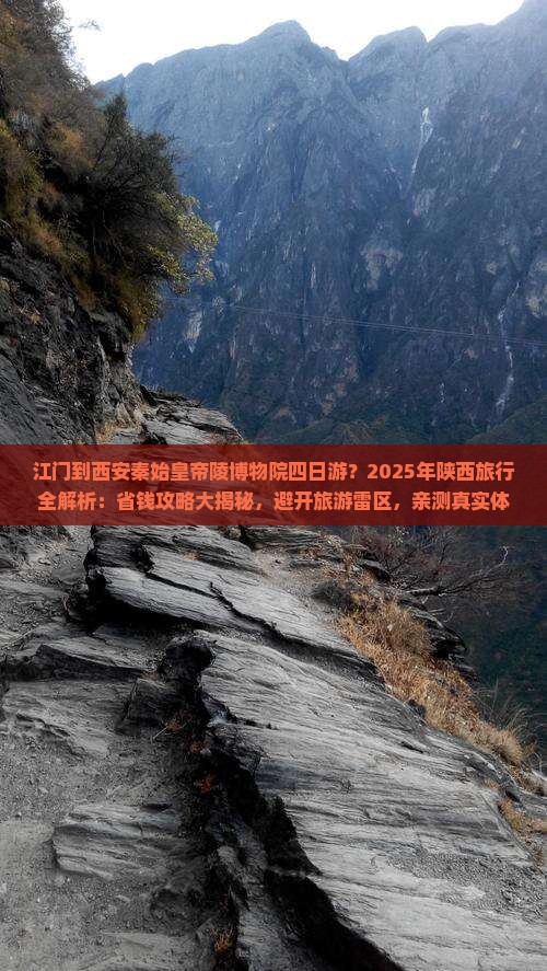 江门到西安秦始皇帝陵博物院四日游