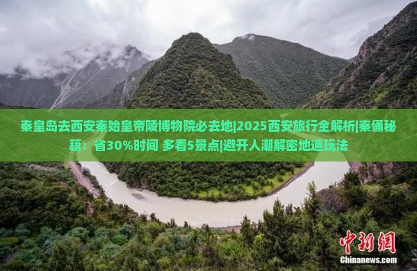 秦皇岛去西安秦始皇帝陵博物院必去地