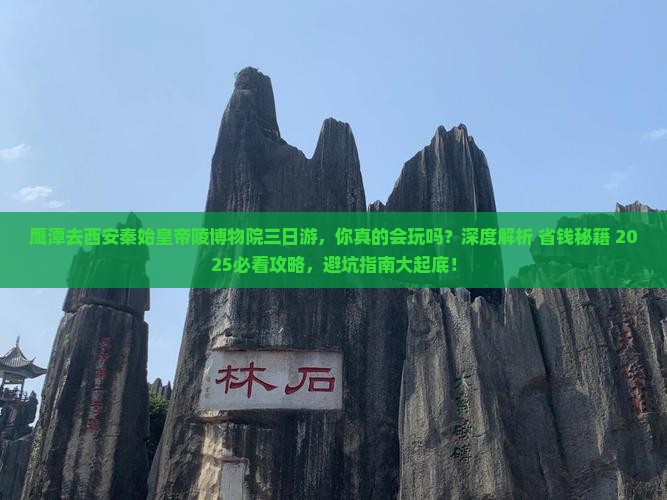 鹰潭去西安秦始皇帝陵博物院三日游
