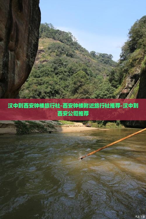 汉中到西安钟楼旅行社