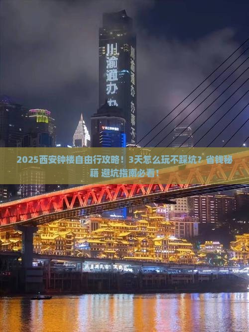 六月去西安钟楼自由行